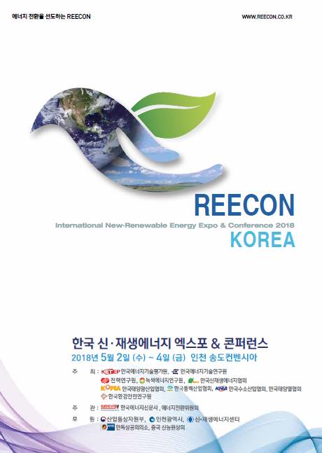 2018 REECON KOREA