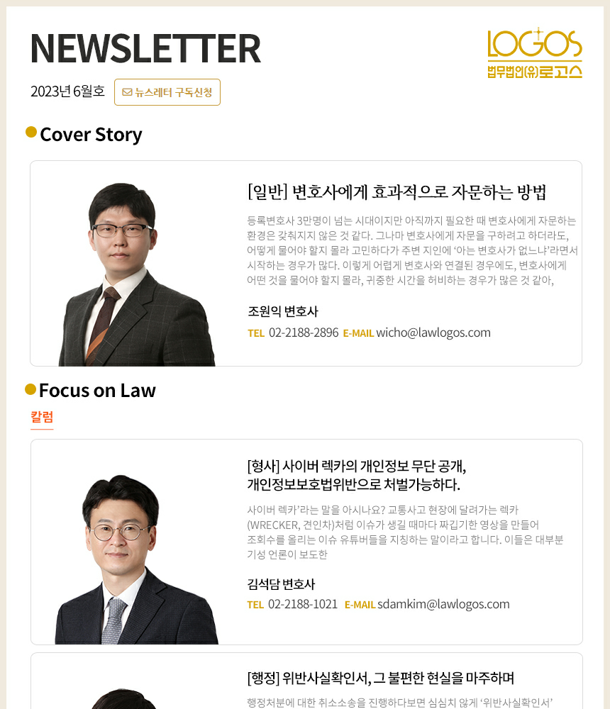 법무법인(유)로고스 뉴스레터 6월호