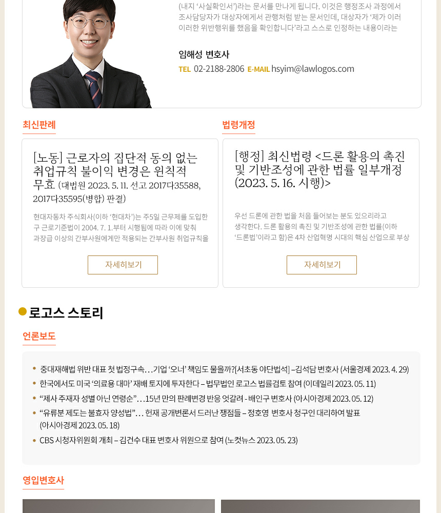 법무법인(유)로고스 뉴스레터 6월호