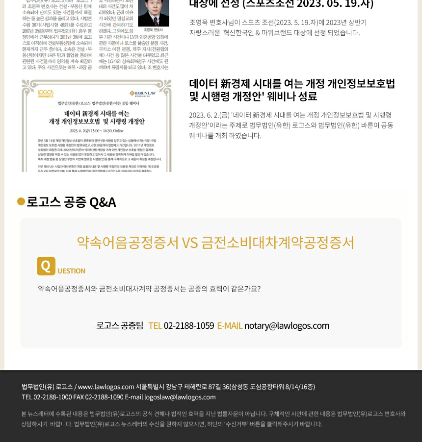 법무법인(유)로고스 뉴스레터 6월호