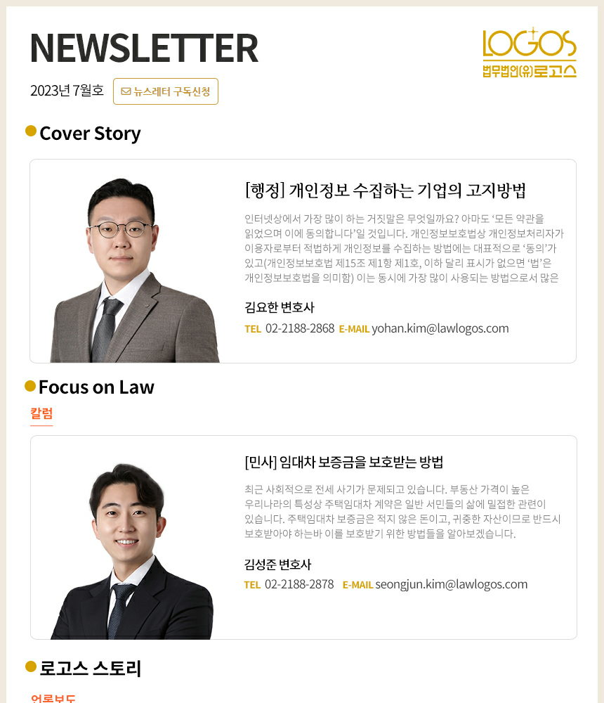 법무법인(유)로고스 뉴스레터 7월호