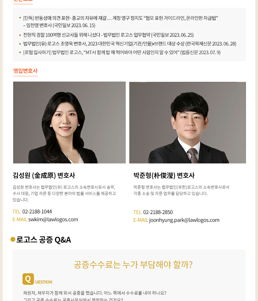 법무법인(유)로고스 뉴스레터 7월호