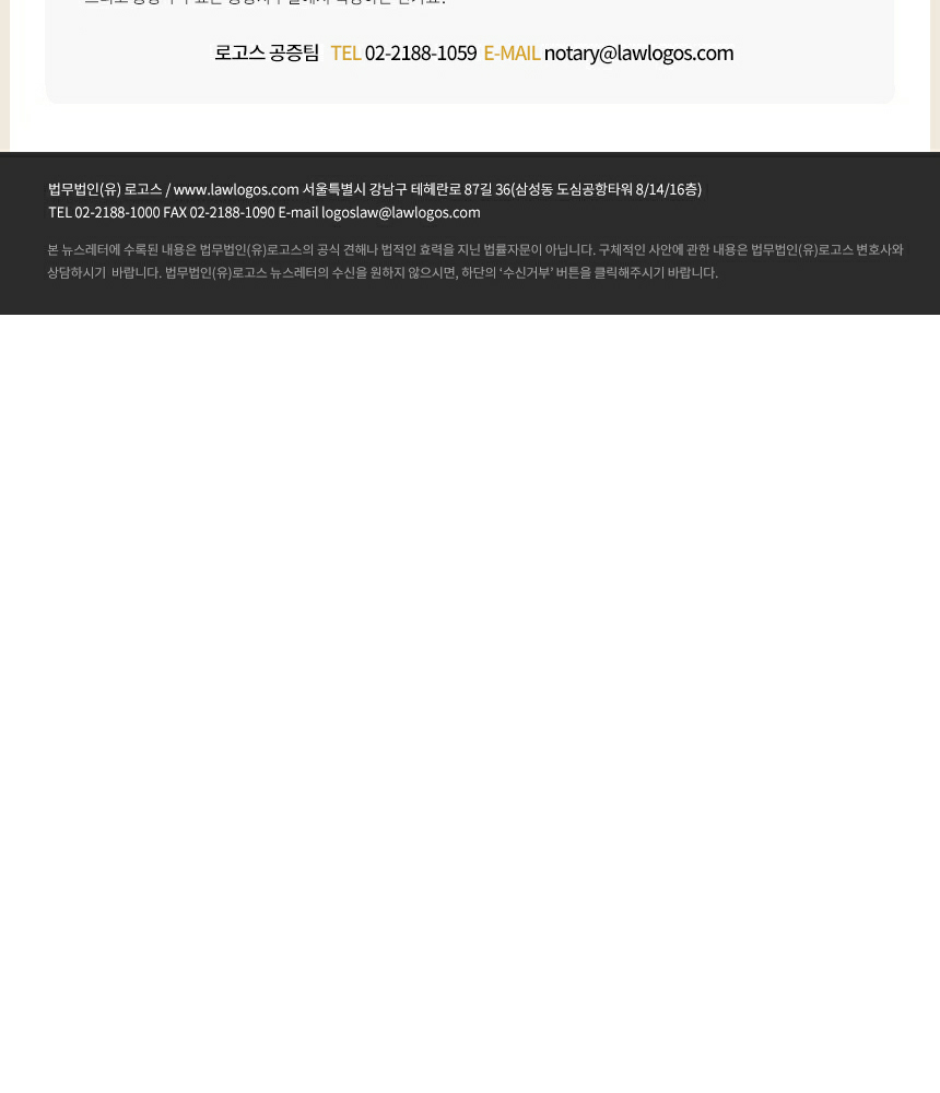 법무법인(유)로고스 뉴스레터 7월호