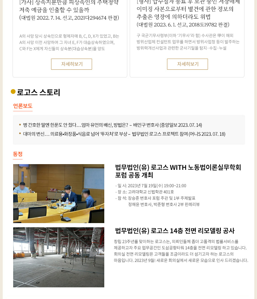 법무법인(유)로고스 뉴스레터 8월호