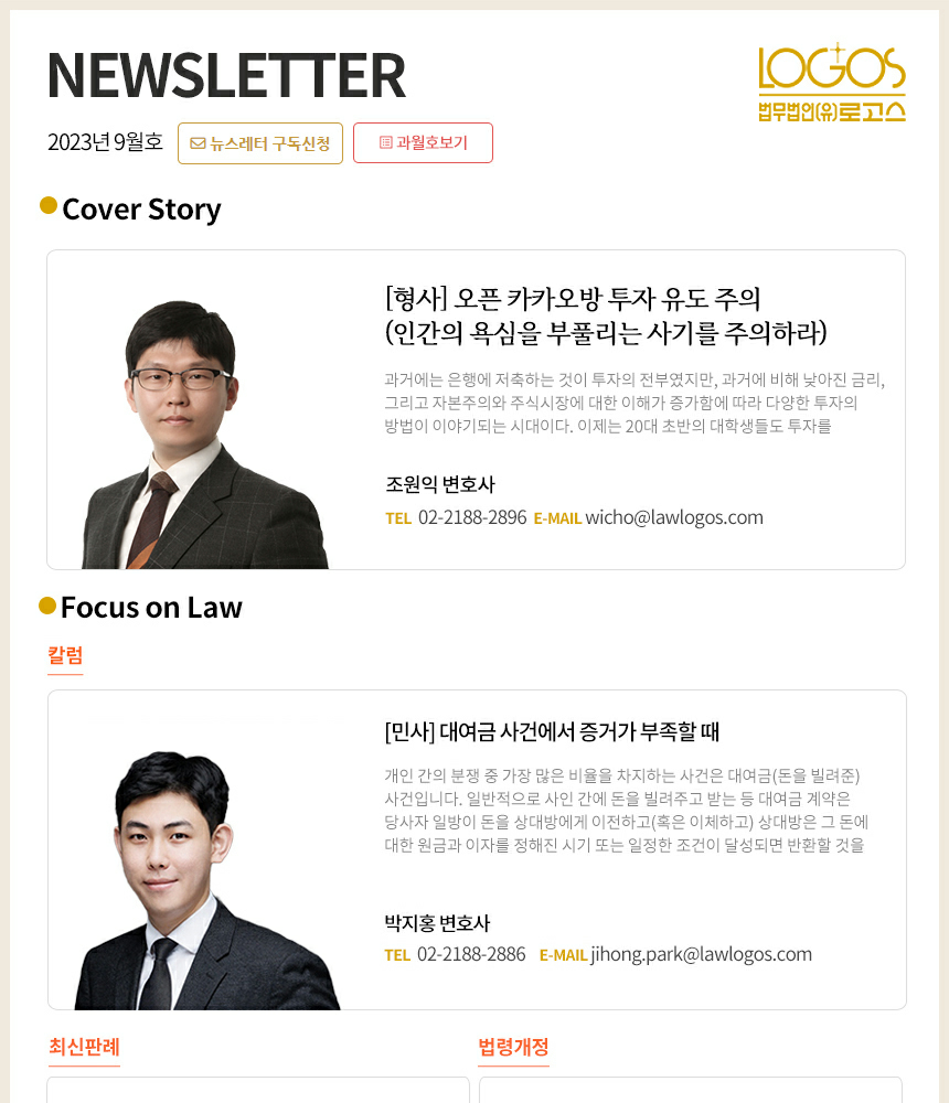 법무법인(유)로고스 뉴스레터 9월호