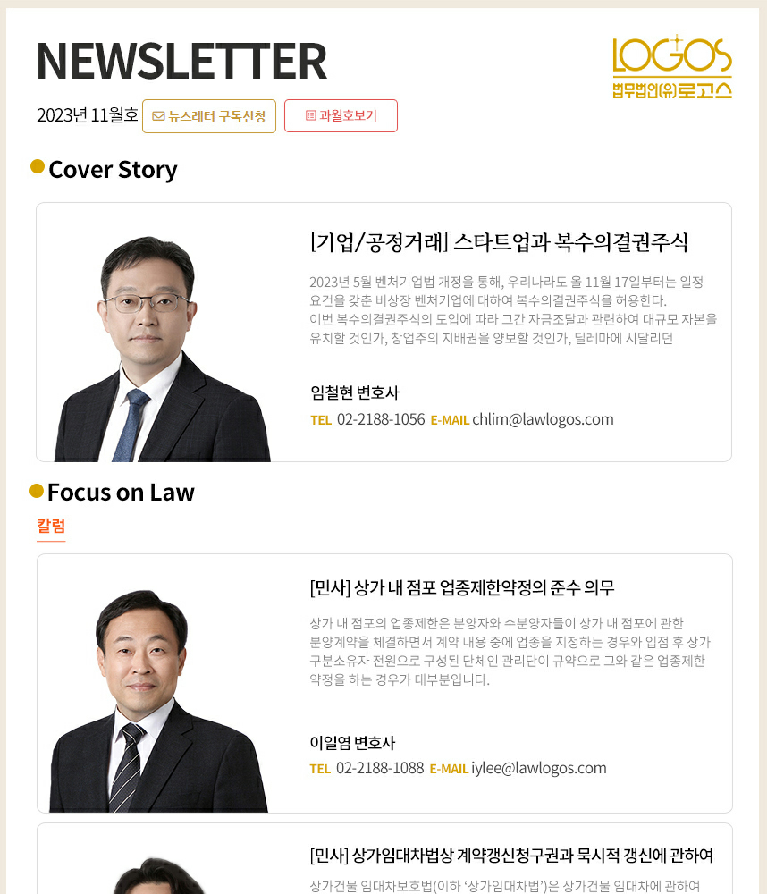법무법인(유)로고스 뉴스레터 11월호