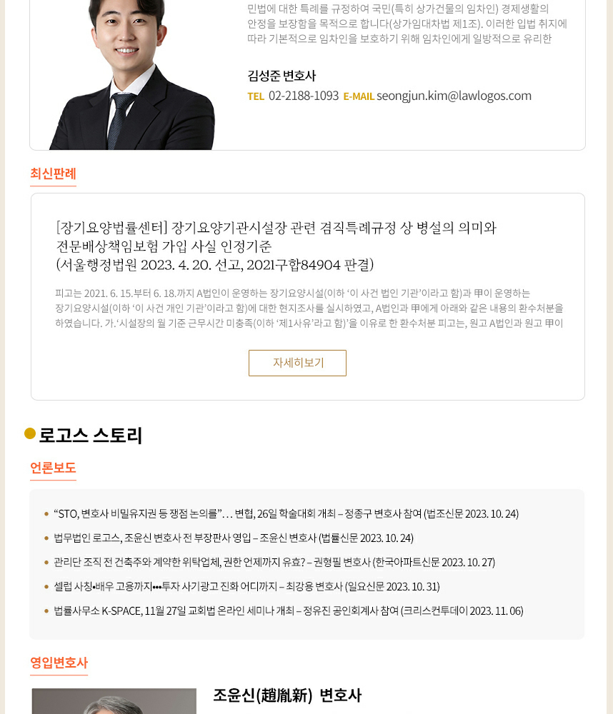 법무법인(유)로고스 뉴스레터 11월호