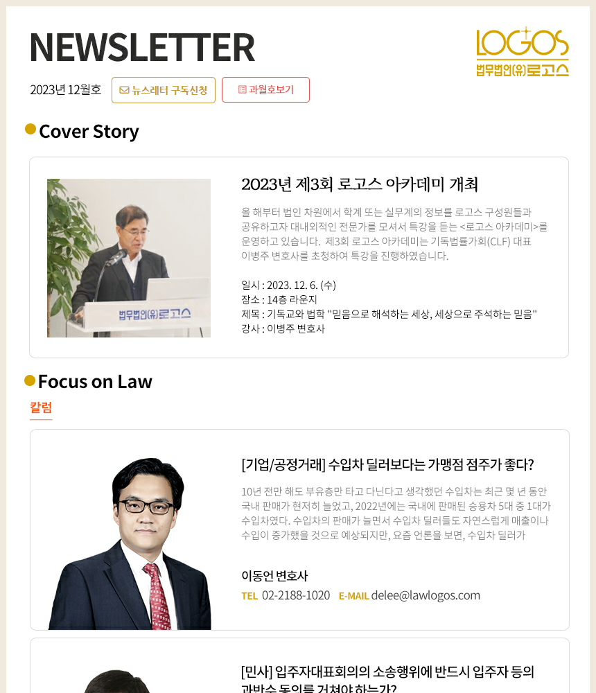 법무법인(유)로고스 뉴스레터 12월호