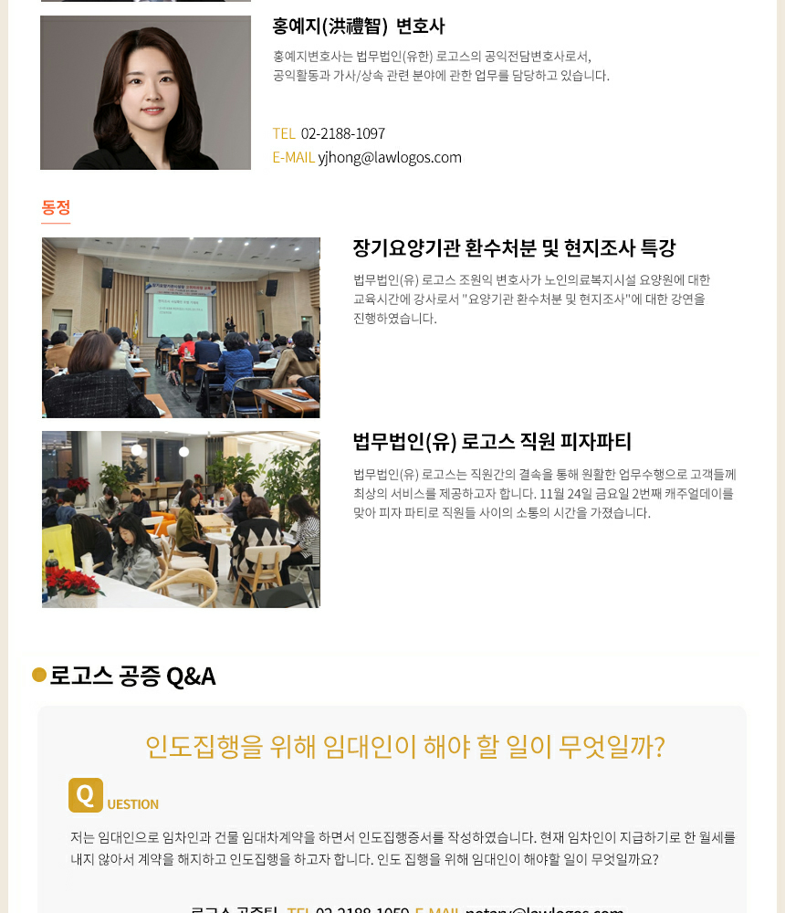 법무법인(유)로고스 뉴스레터 12월호