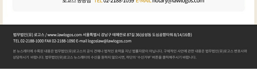 법무법인(유)로고스 뉴스레터 12월호