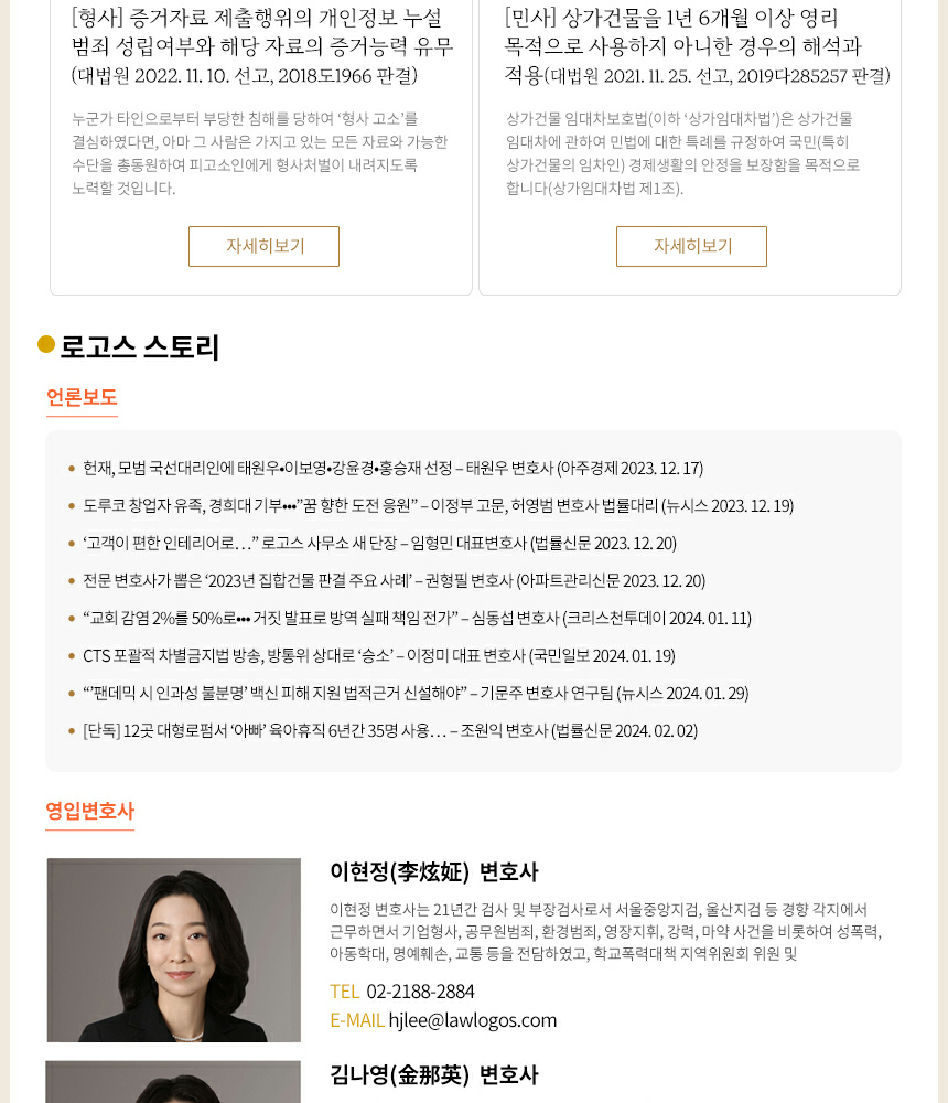 법무법인(유)로고스 뉴스레터 1&2월호