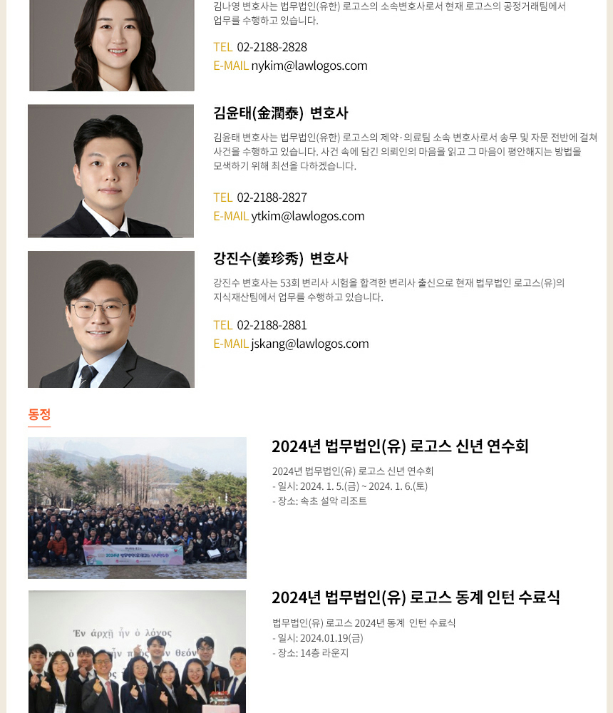 법무법인(유)로고스 뉴스레터 1&2월호