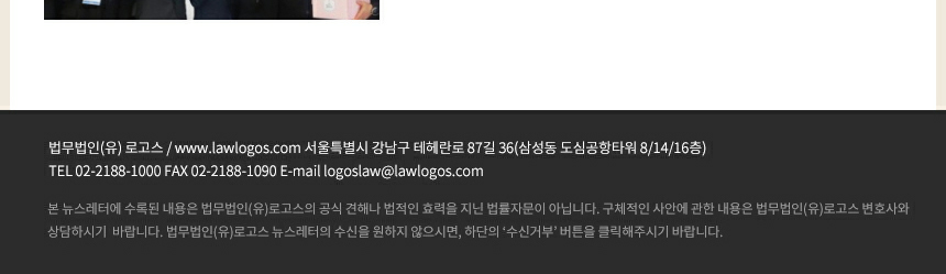법무법인(유)로고스 뉴스레터 1&2월호