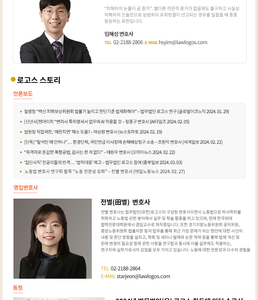 법무법인(유)로고스 뉴스레터 3월호
