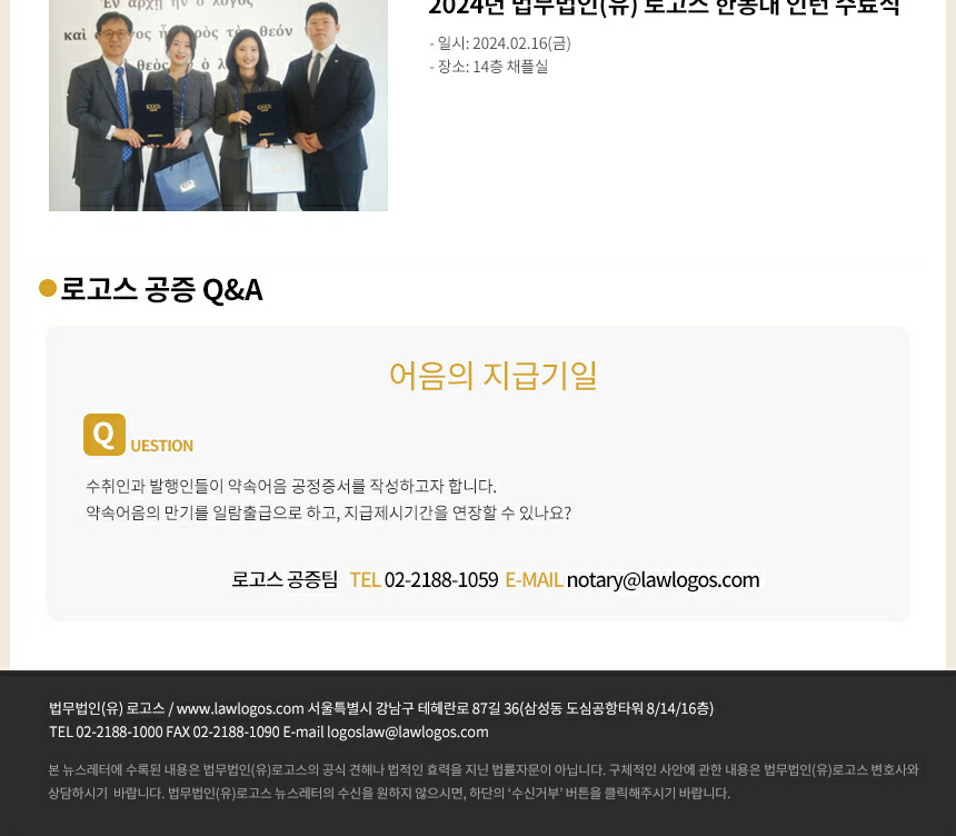 법무법인(유)로고스 뉴스레터 3월호