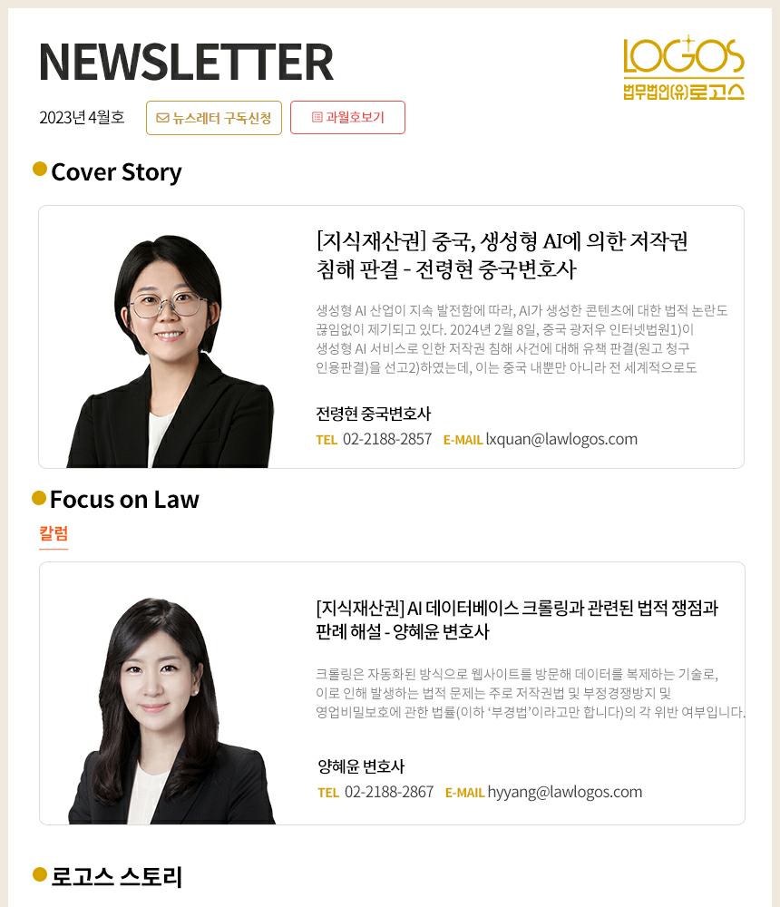 법무법인(유)로고스 뉴스레터 4월호
