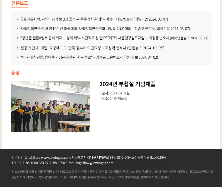 법무법인(유)로고스 뉴스레터 4월호