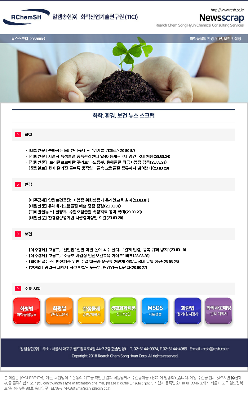 뉴스스크랩 2023003호