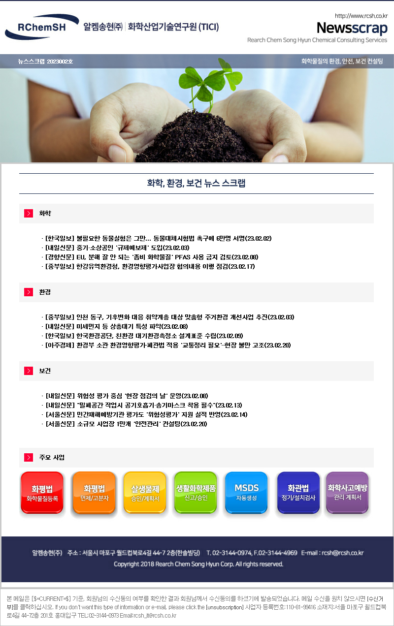 뉴스스크랩 2023002호