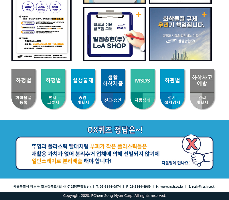 뉴스스크랩 제2024004호 알켐송현(주)