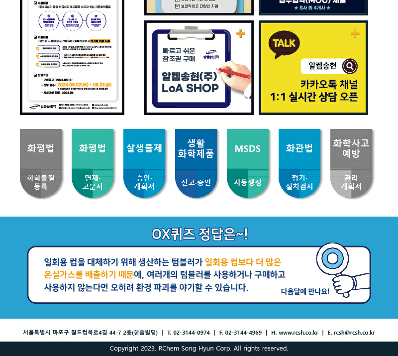뉴스스크랩 제2024005호 알켐송현(주)