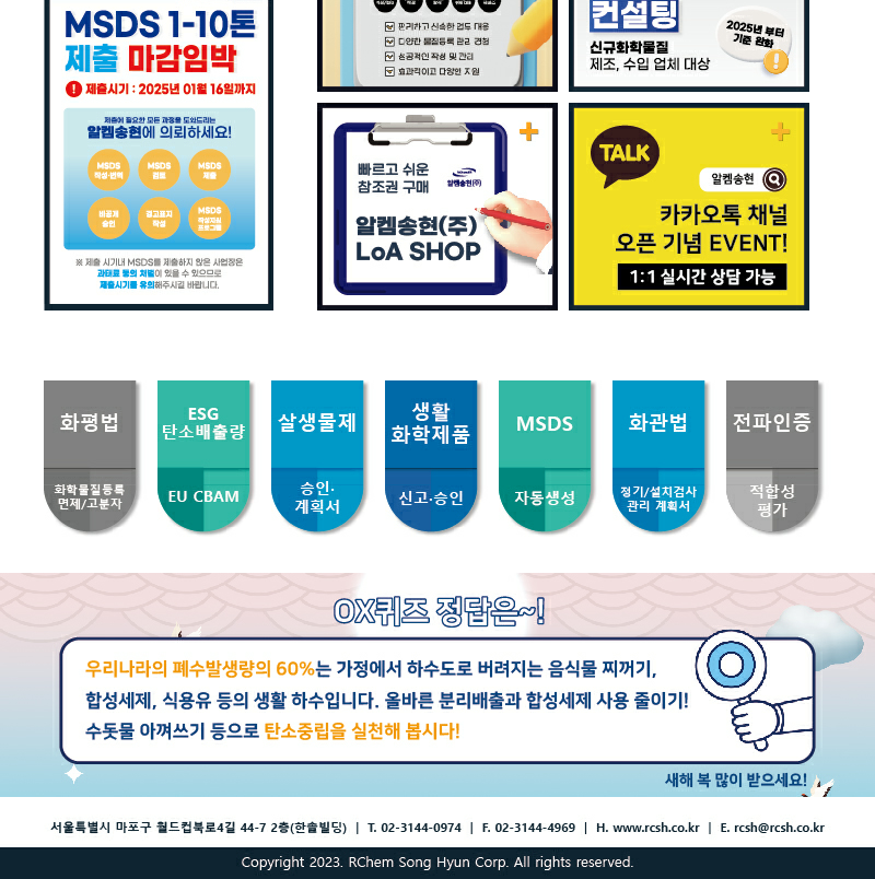 뉴스스크랩 제2024012호 알켐송현(주)