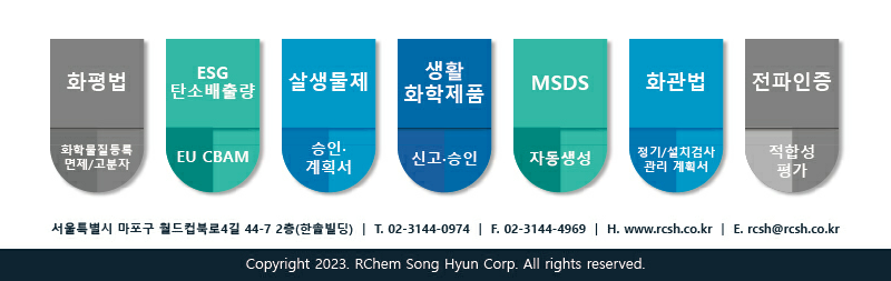뉴스레터 제2025101호 알켐송현(주)