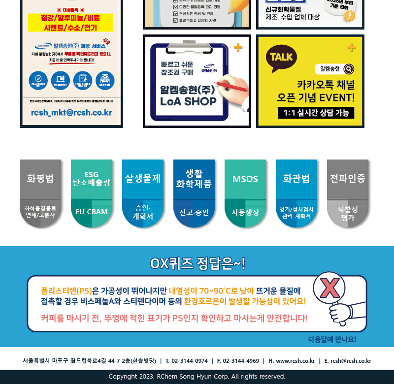 뉴스스크랩 제2025001호 알켐송현(주)