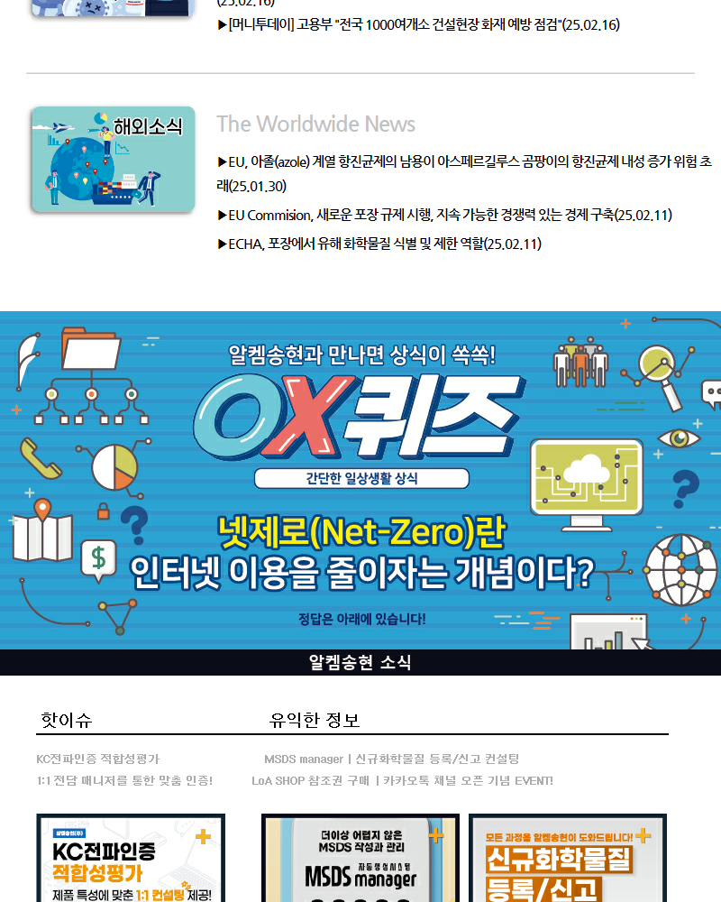 뉴스스크랩 제2025002호 알켐송현(주)