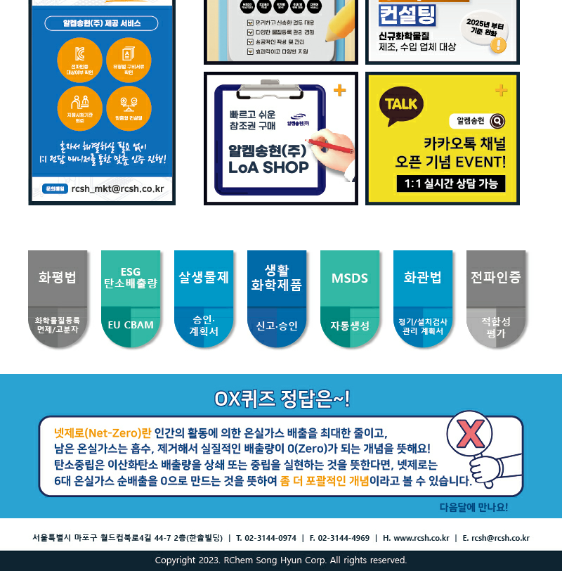 뉴스스크랩 제2025002호 알켐송현(주)