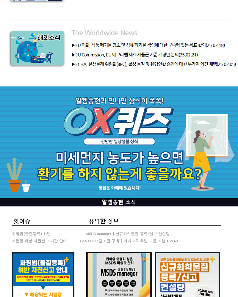 뉴스스크랩 제2025003호 알켐송현(주)