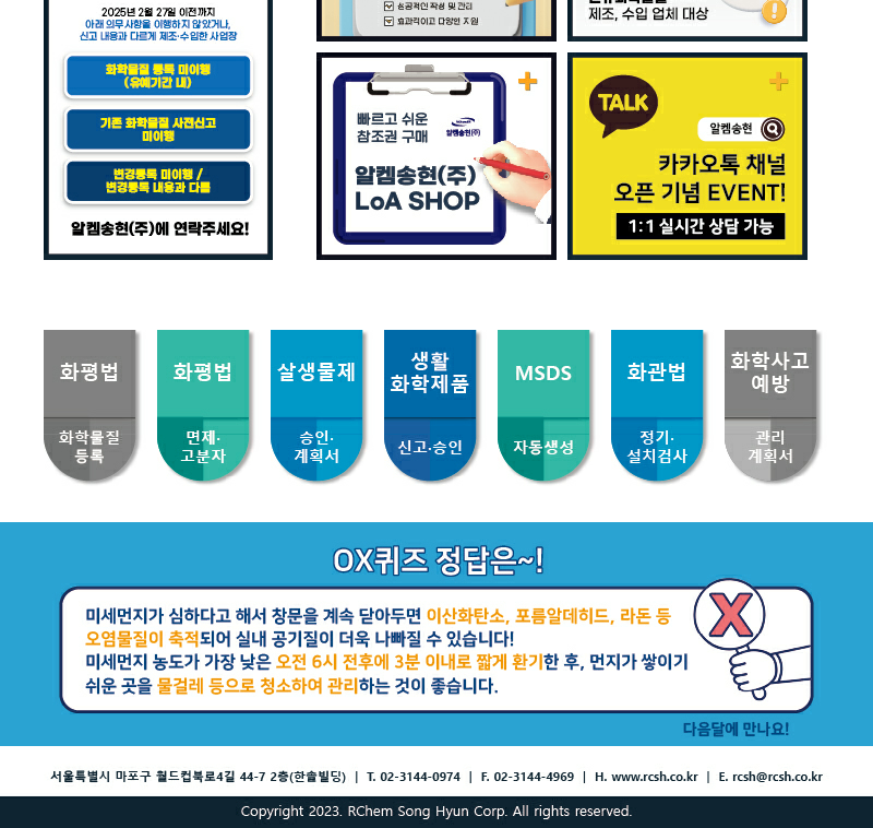 뉴스스크랩 제2025003호 알켐송현(주)