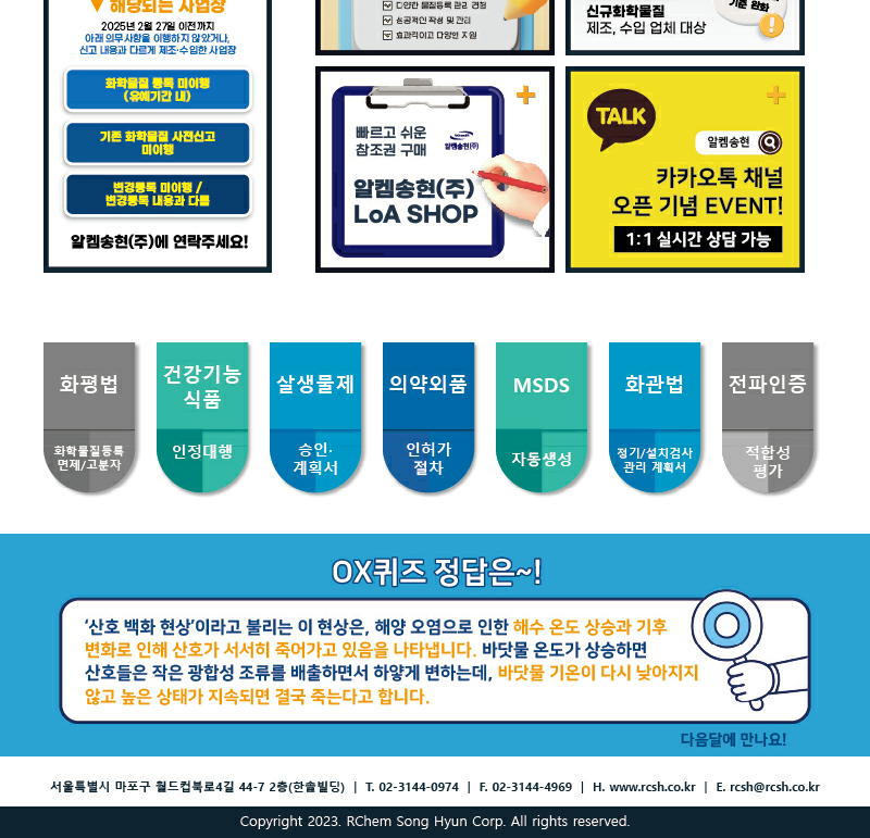 뉴스스크랩 제2025004호 알켐송현(주)