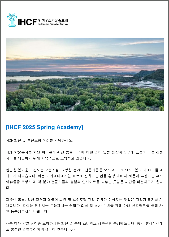 [IHCF] 학술분과 2025 Spring Academy_5/17(토) 9:00AM_그랜드 인터컨티넨탈 서울 파르나스