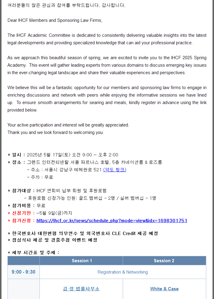 [IHCF] 학술분과 2025 Spring Academy_5/17(토) 9:00AM_그랜드 인터컨티넨탈 서울 파르나스