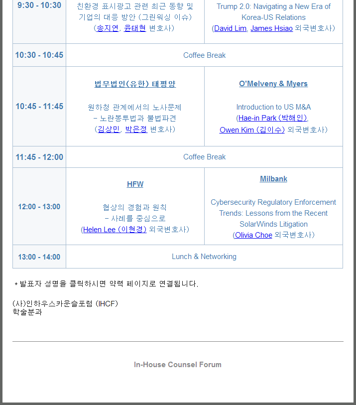[IHCF] 학술분과 2025 Spring Academy_5/17(토) 9:00AM_그랜드 인터컨티넨탈 서울 파르나스