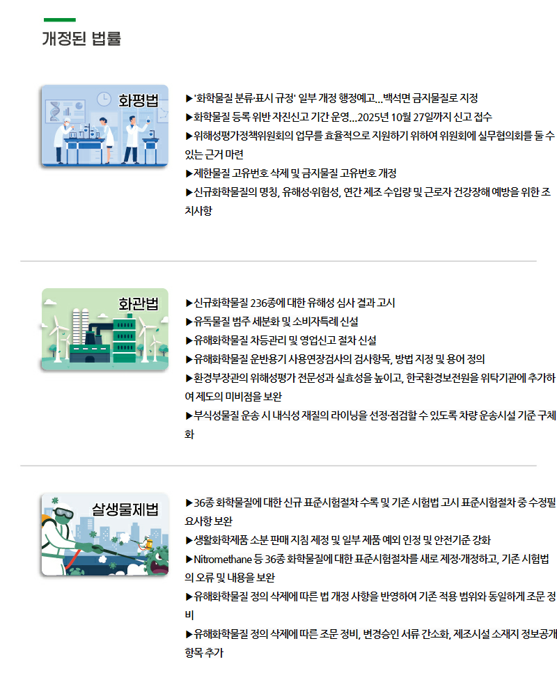 뉴스레터 제2025102호 알켐송현(주)