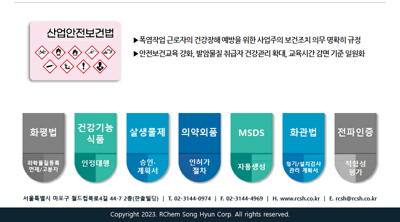 뉴스레터 제2025102호 알켐송현(주)