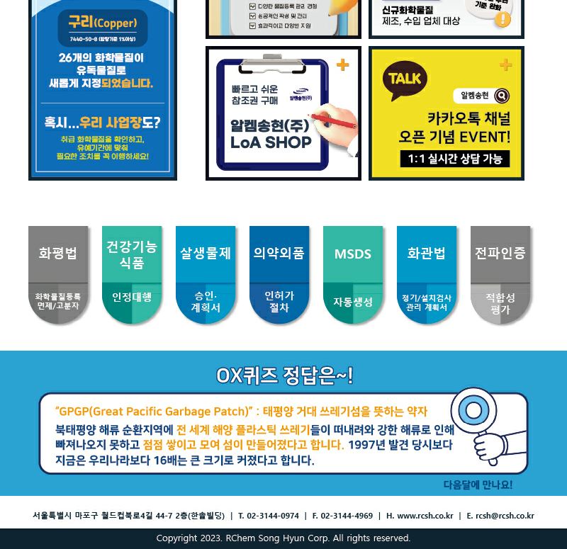 뉴스레터 제2025005호 알켐송현(주)