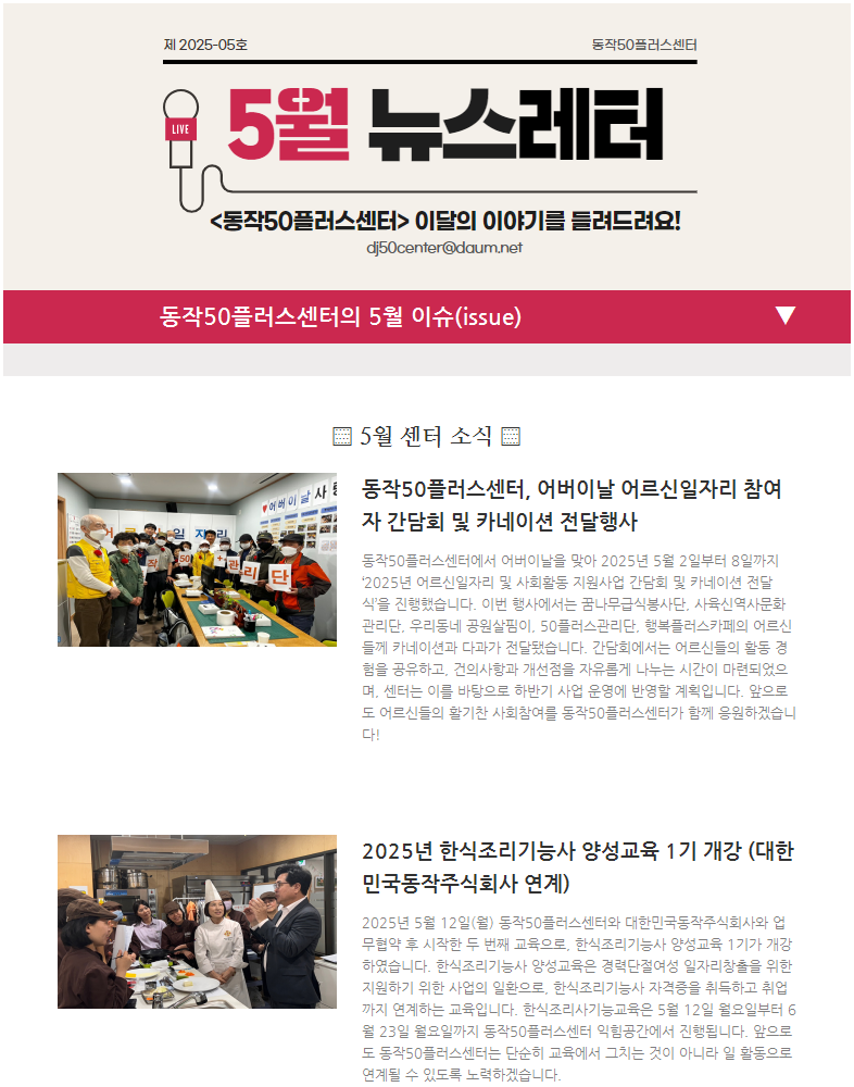2025년 5월 뉴스레터