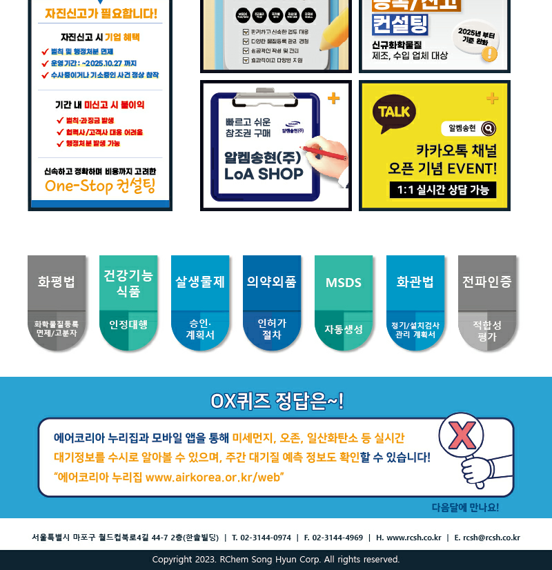 뉴스스크랩 제2025006호 알켐송현(주)
