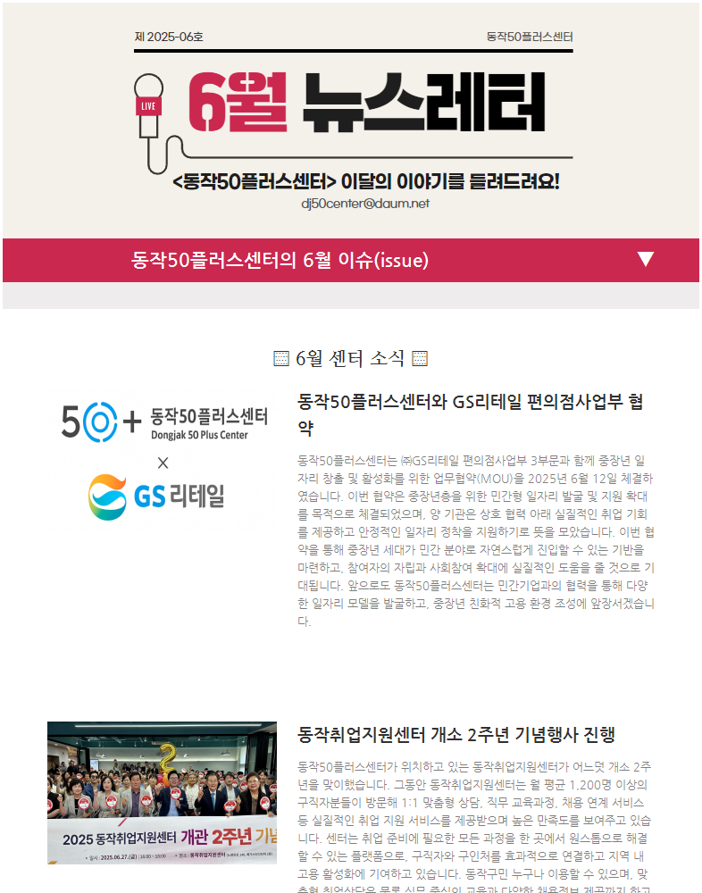 2025년 6월 뉴스레터