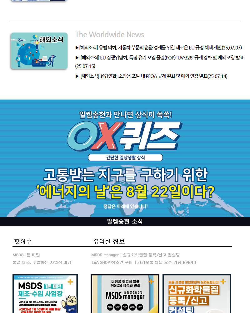 뉴스스크랩 제2025007호 알켐송현(주)