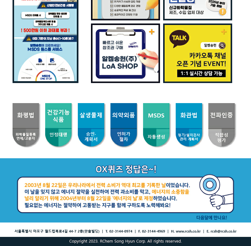 뉴스스크랩 제2025007호 알켐송현(주)