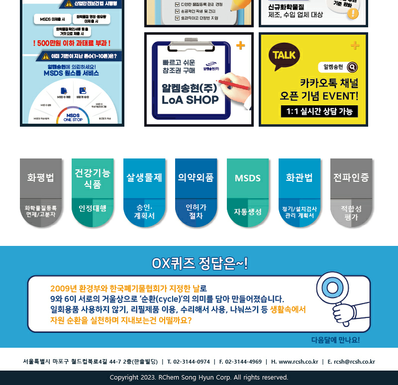 뉴스스크랩 제2025008호 알켐송현(주)