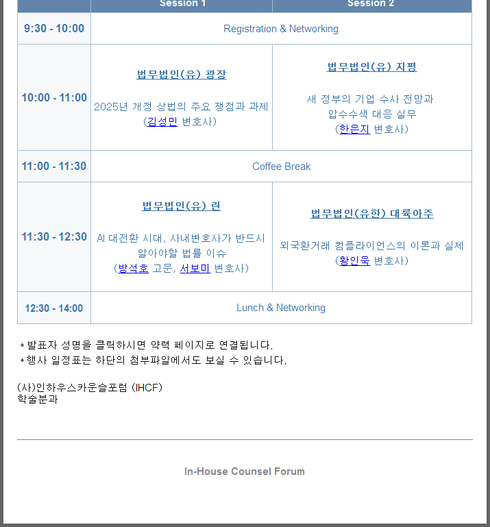 [IHCF] 학술분과 2025 Fall Academy_9/20(토) 9:30AM_반포동 JW 메리어트호텔