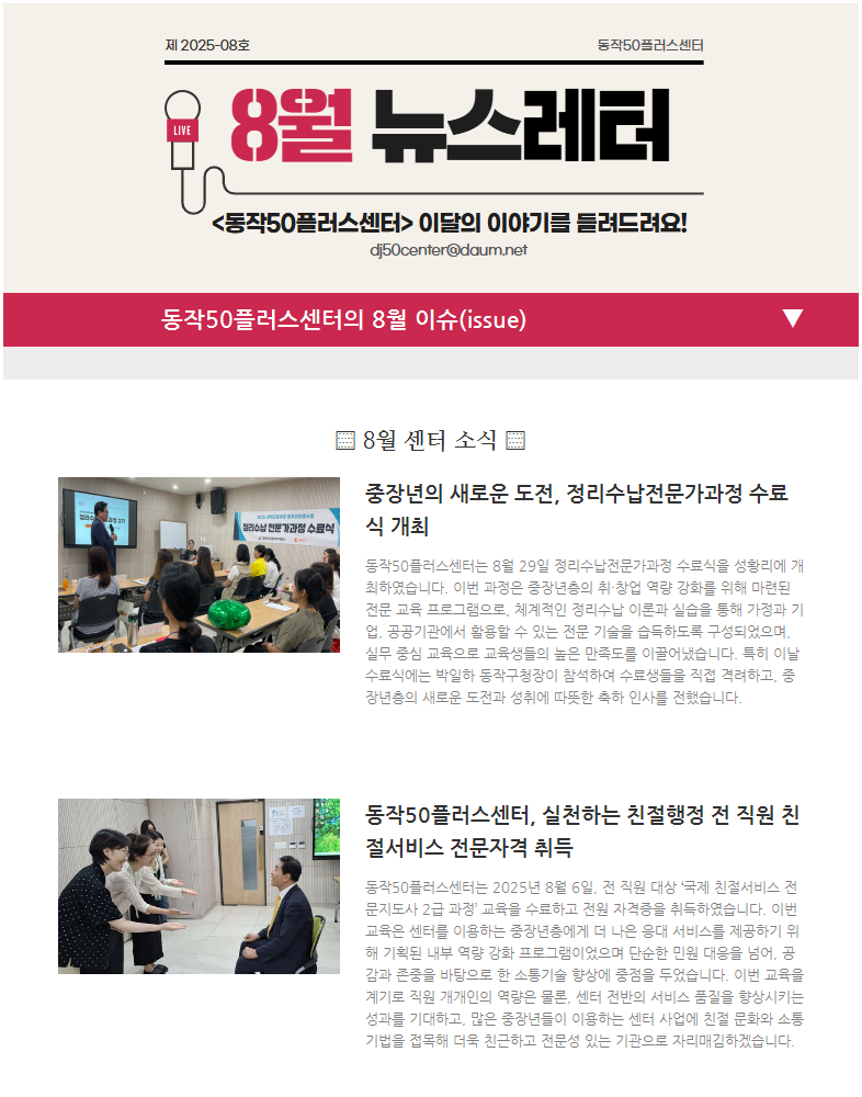 2025년 8월 뉴스레터