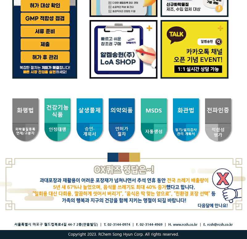 뉴스스크랩 제2025009호 알켐송현(주)