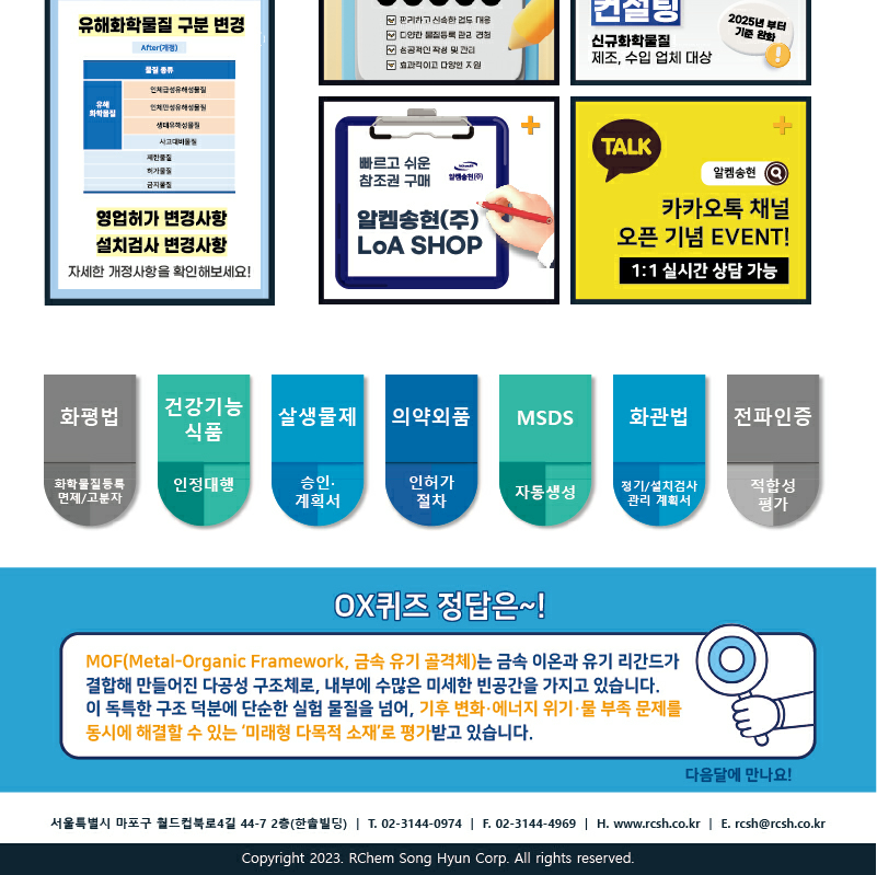 뉴스스크랩 제2025010호 알켐송현(주)