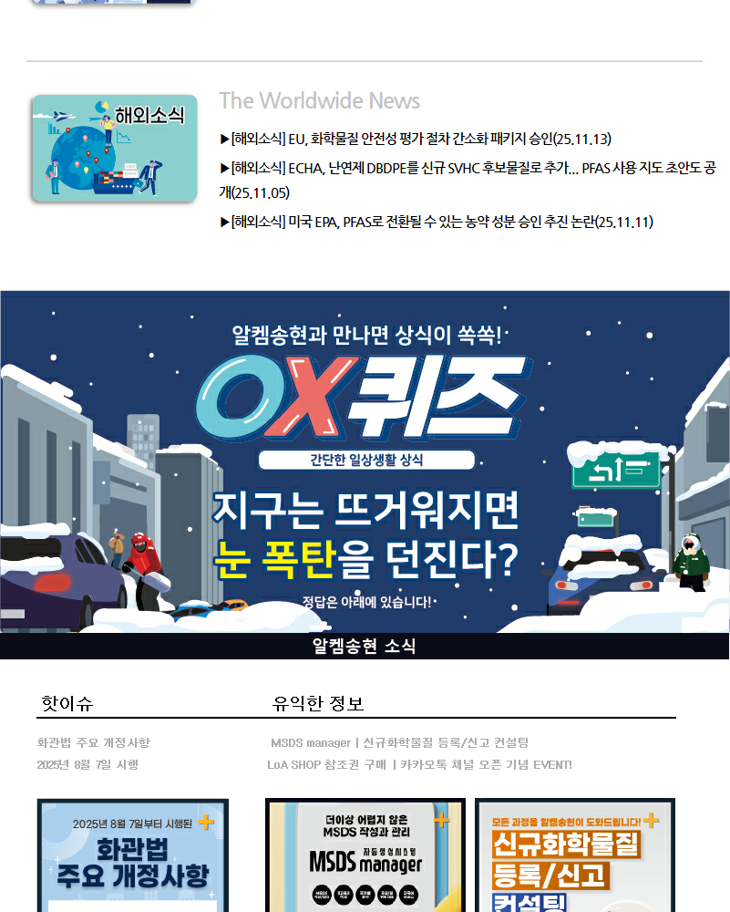 뉴스스크랩 제2025011호 알켐송현(주)